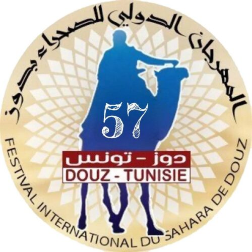 مهرجان دوز الدولي للصحراء يعود في دورته الـ 57: تفاصيل مثيرة وتأكيد الموعد.