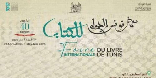 الدورة 40 لمعرض الكتاب: تواصل قبول الأعمال المرشحة لجوائز الإبداع الأدبي والفكري وجائزتي النشر