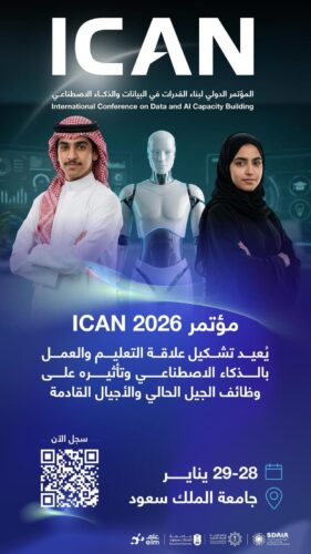 مؤتمر ICAN 2026 بالرياض يُعيد تشكيل علاقة التعليم والعمل بالذكاء الاصطناعي وتأثيره على الوظائف بحضور دولي واسع
