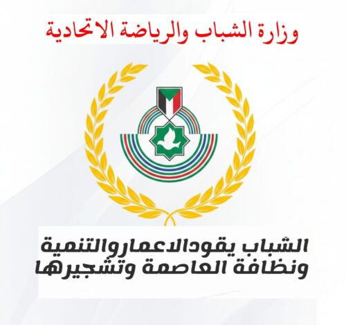 وزارة الشباب والرياضة السودانية تطلق حملة كبرى لإصحاح البيئة بمشاركة الكشافة السودانية*