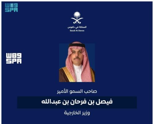 سمو وزير الخارجية: المملكة ملتزمة بتعزيز التعاون الدولي لمواجهة التحديات الاقتصادية العالمية خلال مشاركتها في دافوس 2026