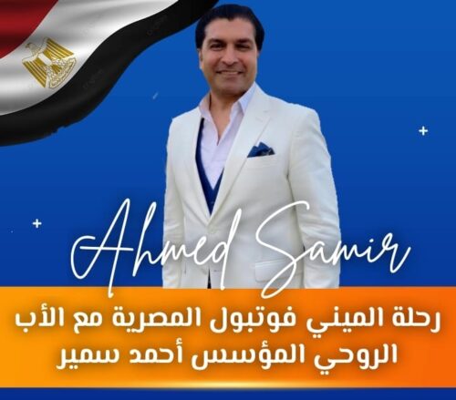 رحلة الميني فوتبول المصرية مع الأب الروحي المؤسس أحمد سمير بقلم أحمد سمير