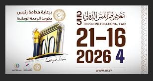 مركز النهوض بالصادرات: تونس تشارك بالصالون الدولي المتوقع تنظيمه بليبيا