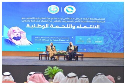 *الرئيس العام لهيئة الأمر بالمعروف والنهي عن المنكر يلقي محاضرة عن (الانتماء واللُّحمة الوطنية) بجامعة الملك فيصل بالأحساء*