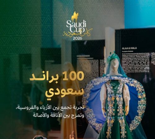 100 براند سعودي يحتفي بالتراث والابتكار للمرة الرابعة ضمن كأس السعودية