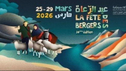 “عيد الرعاة” في نسخته الـ14 .. إدراج أممي وإقبال سياحي قياسي بجهة القصرين