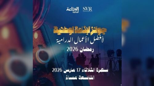 تونس: الإعلان عن نتائج مسابقة الإذاعة الوطنية لأفضل الأعمال الدرامية الرمضانية