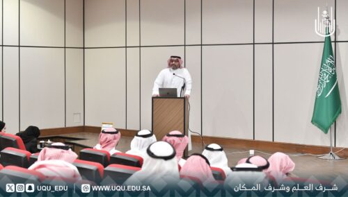 جامعة أمِّ القُرى تنظِّم ورشة عمل لمناقشة حوكمة اللجان والمجالس ومهام القيادات