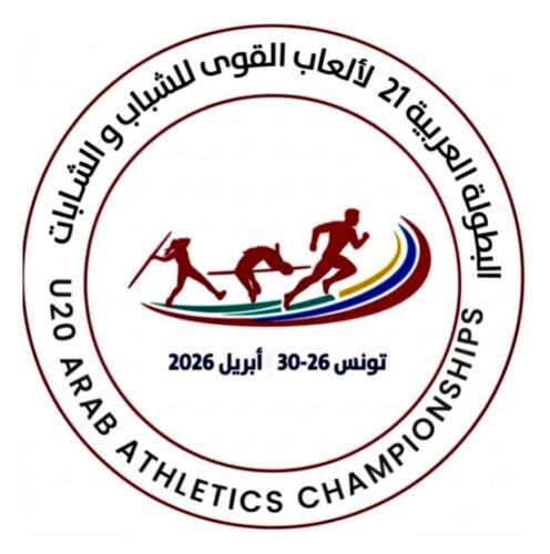 تونس ترفع جاهزيتها بخطة إعلامية متكاملة لمواكبة البطولة العربية لألعاب القوى للشباب والشابات
