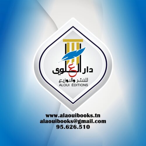 دار العلوي للنشر: حين يزهر الفكر في كنف الهوية ويصبح المعرض وجهةً للعقل