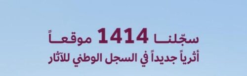 القصيم تعمّق حضورها الحضاري: 384 موقعًا أثريًا ترسم خارطة تاريخ حي