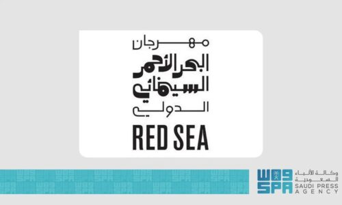 مهرجان البحر الأحمر السينمائي الدولي يفتح باب التقدم للمشاركة في البرنامج الموجه لدعم صناعة الأفلام في العالم العربي وآسيا وإفريقيا