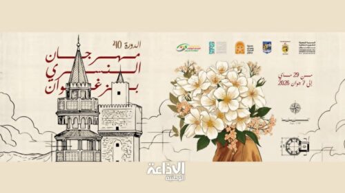 عطر الأندلس في حضن جبل زغوان: مهرجان النسري والأبعاد الثقافية لربيع تونس المتجدد