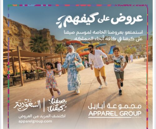 مجموعة أباريل تتعاون مع الهيئة السعودية للسياحة ضمن حملة صيف السعودية