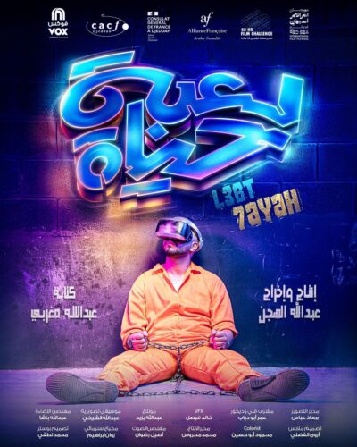 شاشتنا” تستكشف الفانتازيا بين الأدب والسينما في سينماتك الخبر