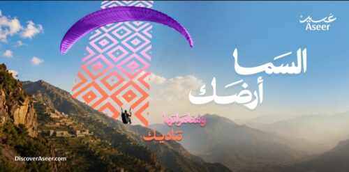 عسير تصعد.. وصيفها يحلّق، حيث تصبح السماء أقرب وكأنها أرض