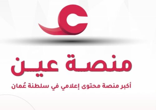 عين تفتح نافذة آمنة للأطفال.. محتوى ذكي يحمي الهوية ويصنع جيلاً واعياً