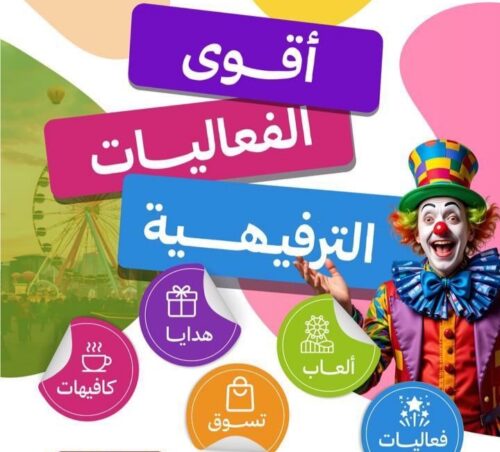 مهرجان صيف بريدة 2026 ينطلق بـ60 يومًا من الفعاليات الترفيهية والتسويقيه*
