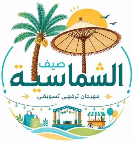أمانة القصيم تعزز الحراك السياحي والاقتصادي بإطلاق مهرجان الشماسية الصيفي 2026