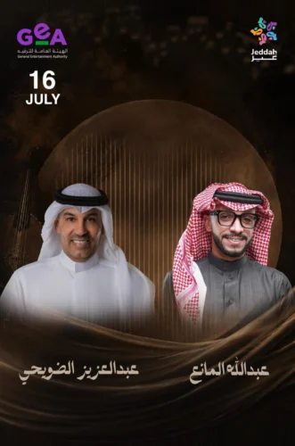 ليلة شبابية تجمع الضويحي والمانع على مسرح عبادي الجوهر أرينا