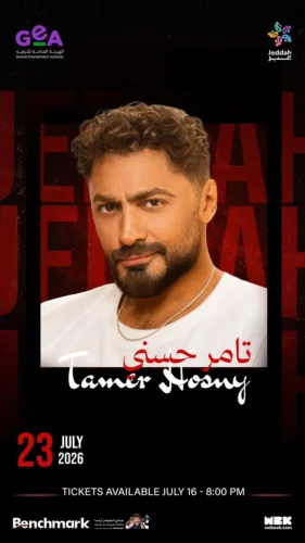 تامر حسني والشامي يجتمعان في جدة