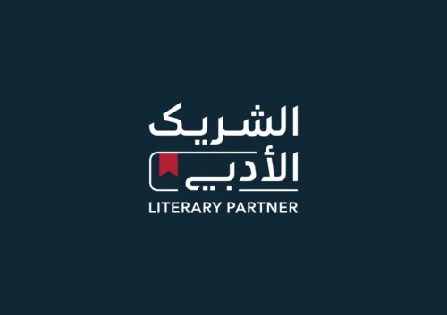 هيئة الأدب والنشر والترجمة تستعد لتنظيم الحفل الختامي لمبادرة “الشريك الأدبي” في نسختها الخامسة
