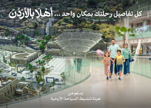 أهلاً بالأردن”.. منصة رقمية جديدة تفتح أبواب السياحة والثقافة للأشقاء العرب