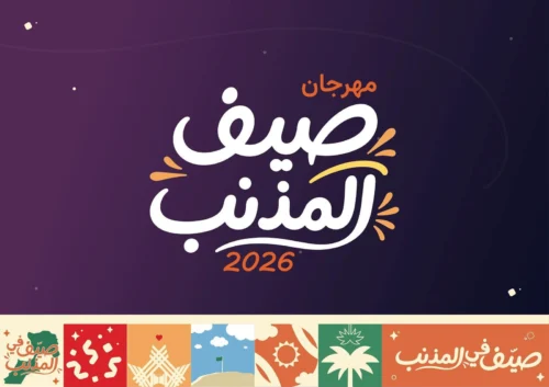 صيف المذنب يواصل تميزه ويحقق نجاحًا لافتًا