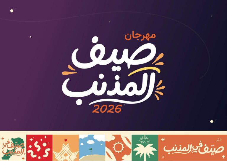 صيف المذنب يواصل تميزه ويحقق نجاحًا لافتًا