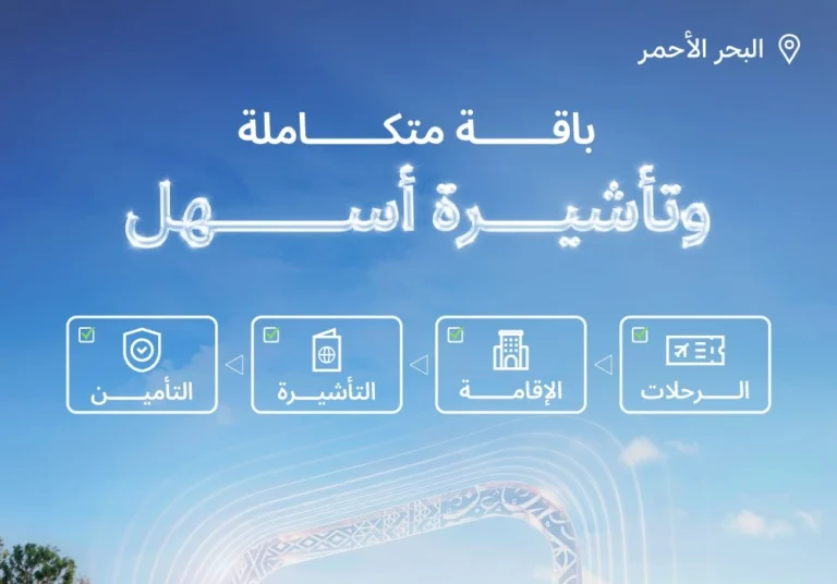 السعودية تطلق خدمة “تأشيرة الباقات السياحية” لتسهيل رحلة الزوار