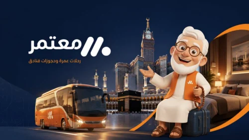 منصة معتمر تعزز حضورها في المملكة بخدمات متكاملة للعمرة والنقل بين المدن