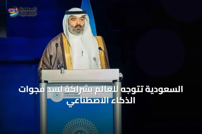 وزير الاتصالات السعودي: المملكة مركز عالمي لربط منظومة الذكاء الاصطناعي بين الشرق والغرب