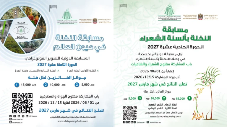 جائزة خليفة الدولية لنخيل التمر تطلق مسابقتي “النخلة في عيون العالم” و”النخلة بألسنة الشعراء”