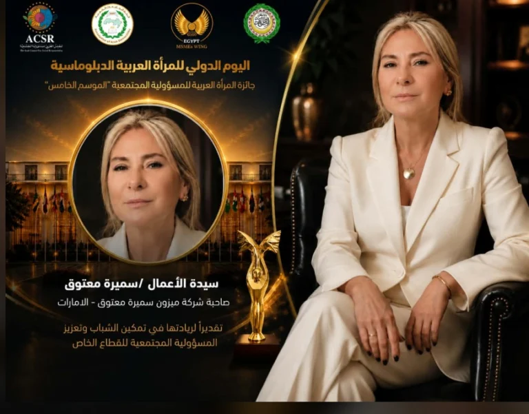برعاية الجامعة العربية.. تكريم سميرة معتوق تقديرا لدورها في دعم وتمكين الشباب والمراة العربية