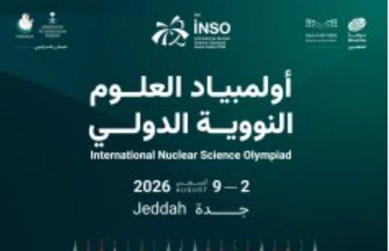 بمشاركة ١٩ دولة.. جدة تفتح أبوابها للعقول الواعدة في أولمبياد العلوم النووية الدولي