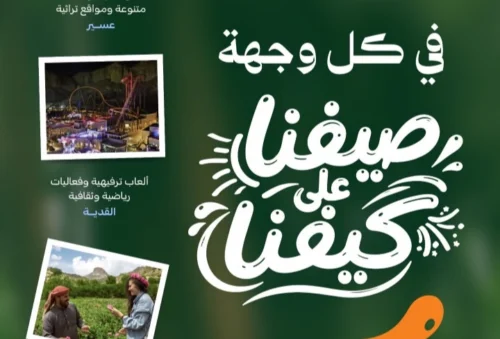 صيفنا على كيفنا.. في كل وجهة سحر خاص*