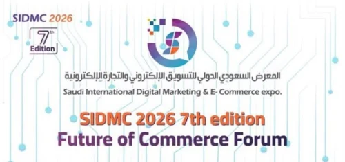 من قوافل العقيلات إلى التجارة الرقمية.. القصيم تواصل إرثها التجاري وتستعد لاستضافة SIDMC 2026
