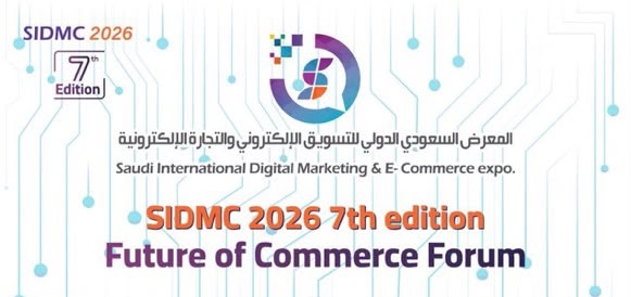 من قوافل العقيلات إلى التجارة الرقمية.. القصيم تواصل إرثها التجاري وتستعد لاستضافة SIDMC 2026