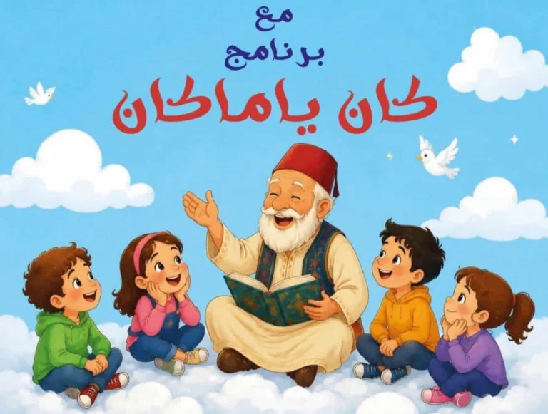 انطلاق قافلة الحكواتيين “كان يا ما كان” من دار عبد اللطيف.. إحياء للتراث الشفهي عبر 15 ولاية