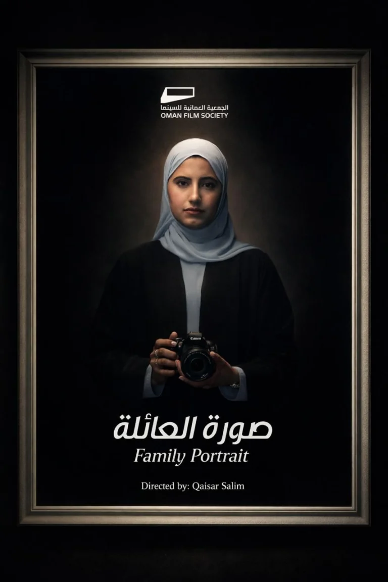 الفيلم العُماني «صورة العائلة» يشارك في مهرجان الفيمتو آرت الدولي بمصر