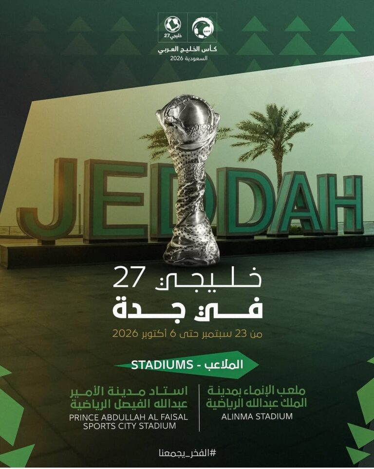 كأس خليجي 27″ يعزز الحراك السياحي في جدة