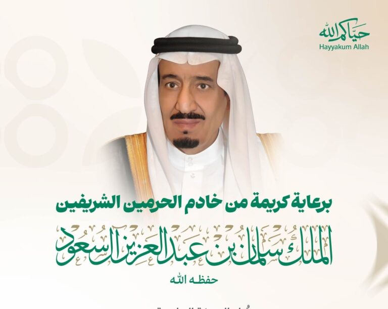 برعاية خادم الحرمين الشريفين.. وزارة الحج والعمرة تنظم مؤتمر ومعرض الحج في نسخته السادسة نوفمبر المقبل بجدة
