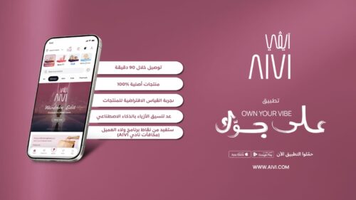 «مجموعة أباريل» تُطلق آيڤي منصة الأزياء الذكية الأولى من نوعها في منطقة الخليج
