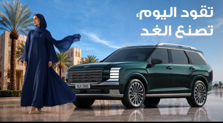 هيونداي تطلق حملة “تقود اليوم .. تصنع الغد” في السعودية بالتزامن مع دراسة جديدة حول صحة المرأة ودورها في قرارات التنقل